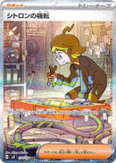 Clemont's Wit (134/106) (SV8: Super Electric Breaker) Pokemon Japan