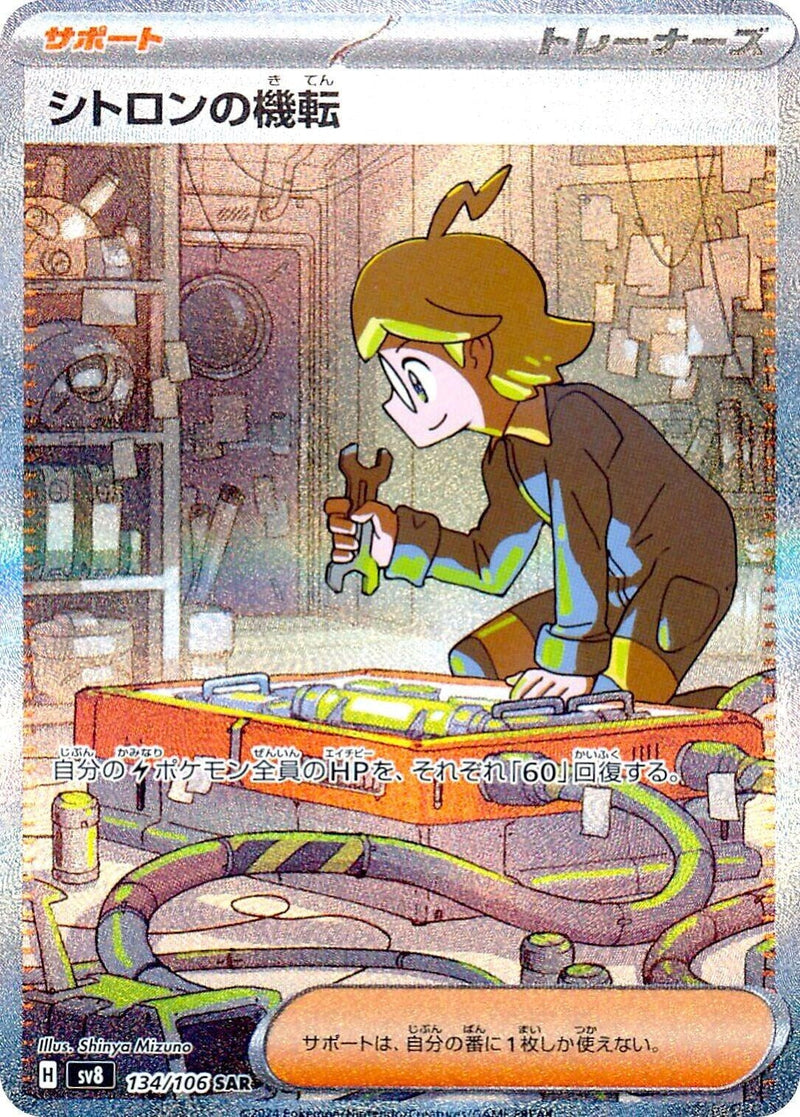 Clemont's Wit (134/106) (SV8: Super Electric Breaker) Pokemon Japan