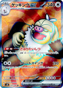 Image for Slaking ex (126/106) (SV8: Super Electric Breaker) (SV8) - Pokemon Japan
