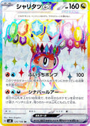 Image for Tatsugiri ex (125/106) (SV8: Super Electric Breaker) (SV8) - Pokemon Japan