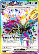 Image for Hydreigon ex (124/106) (SV8: Super Electric Breaker) (SV8) - Pokemon Japan