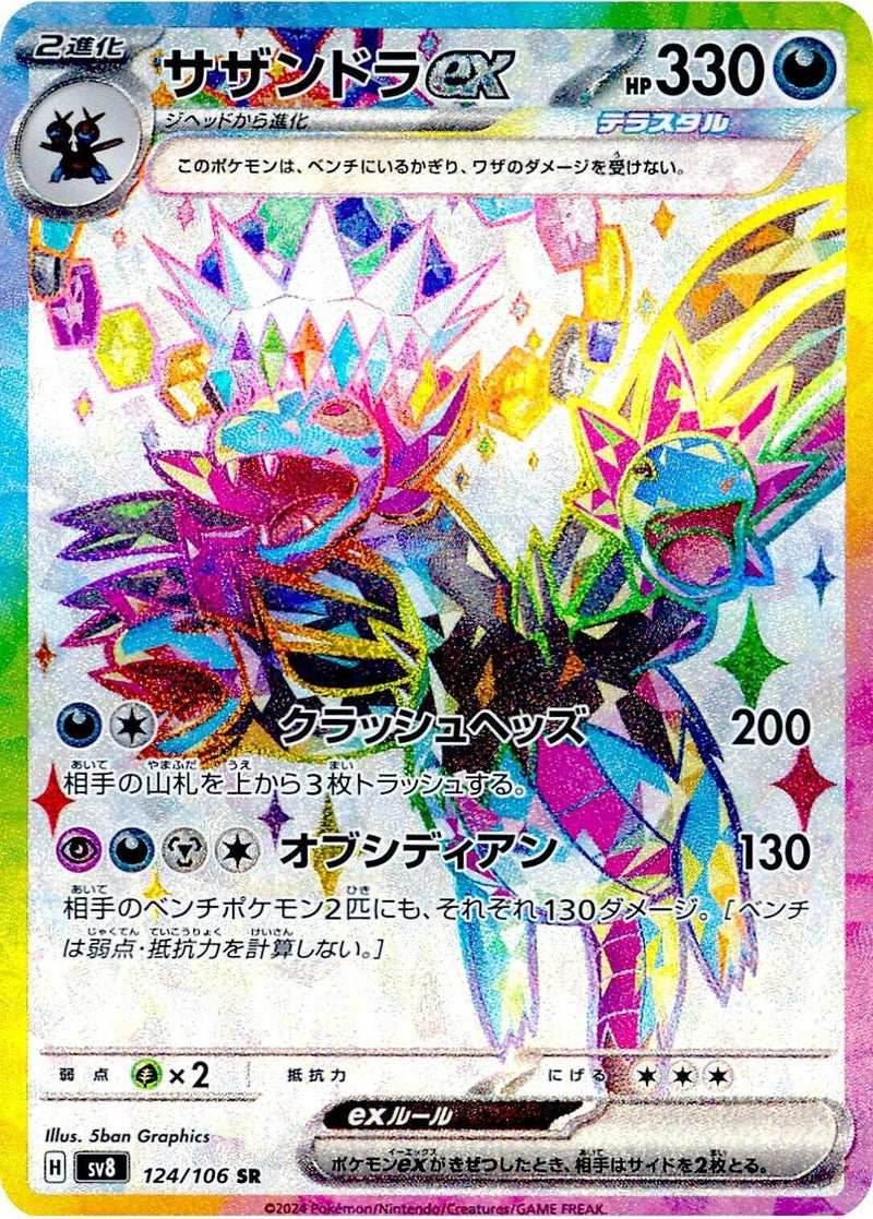 Image for Hydreigon ex (124/106) (SV8: Super Electric Breaker) (SV8) - Pokemon Japan