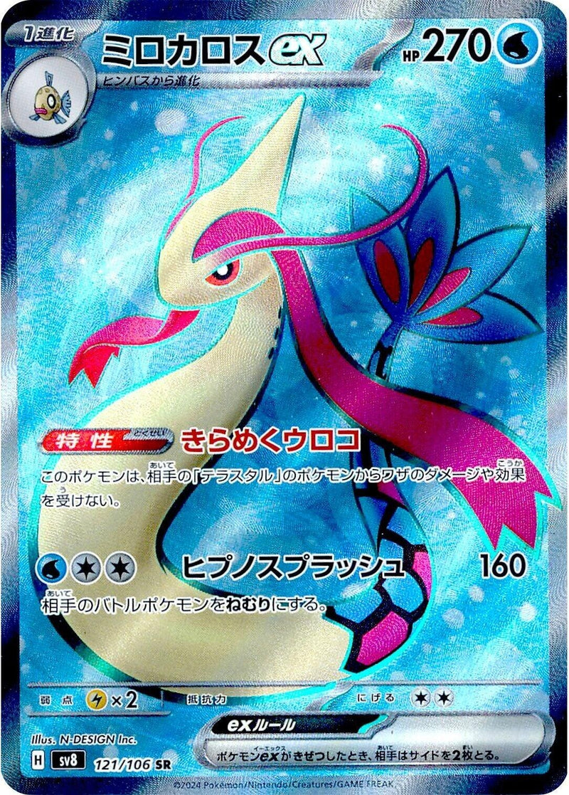 Image for Milotic ex (121/106) (SV8: Super Electric Breaker) (SV8) - Pokemon Japan