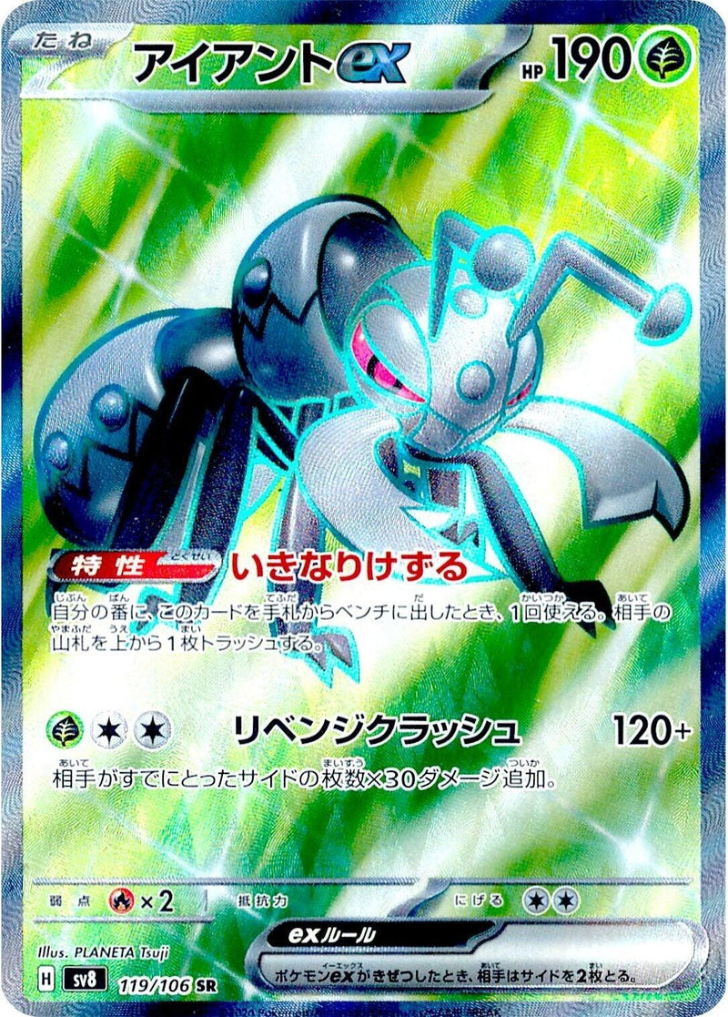 Image for Durant ex (119/106) (SV8: Super Electric Breaker) (SV8) - Pokemon Japan