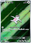 Image for Slakoth (117/106) (SV8: Super Electric Breaker) (SV8) - Pokemon Japan