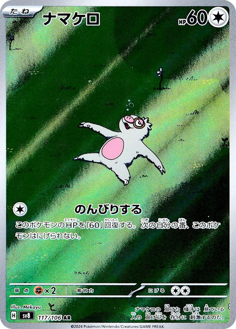 Image for Slakoth (117/106) (SV8: Super Electric Breaker) (SV8) - Pokemon Japan