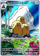 Image for Alolan Dugtrio (116/106) (SV8: Super Electric Breaker) (SV8) - Pokemon Japan