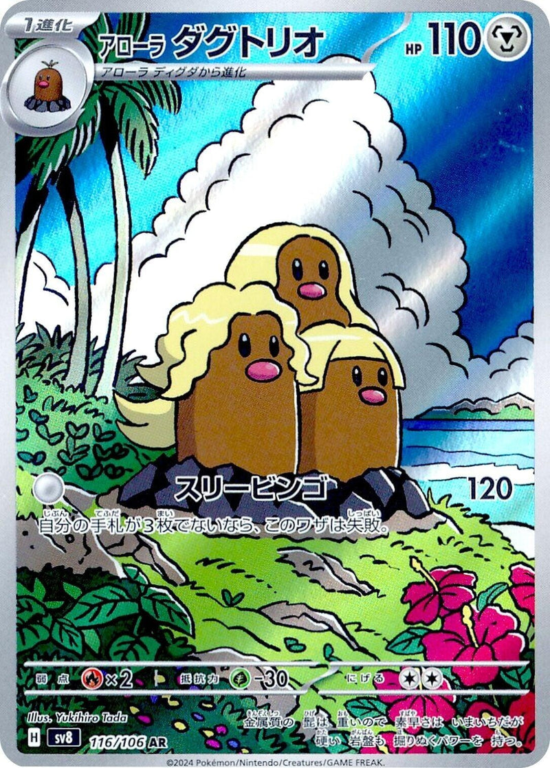 Image for Alolan Dugtrio (116/106) (SV8: Super Electric Breaker) (SV8) - Pokemon Japan