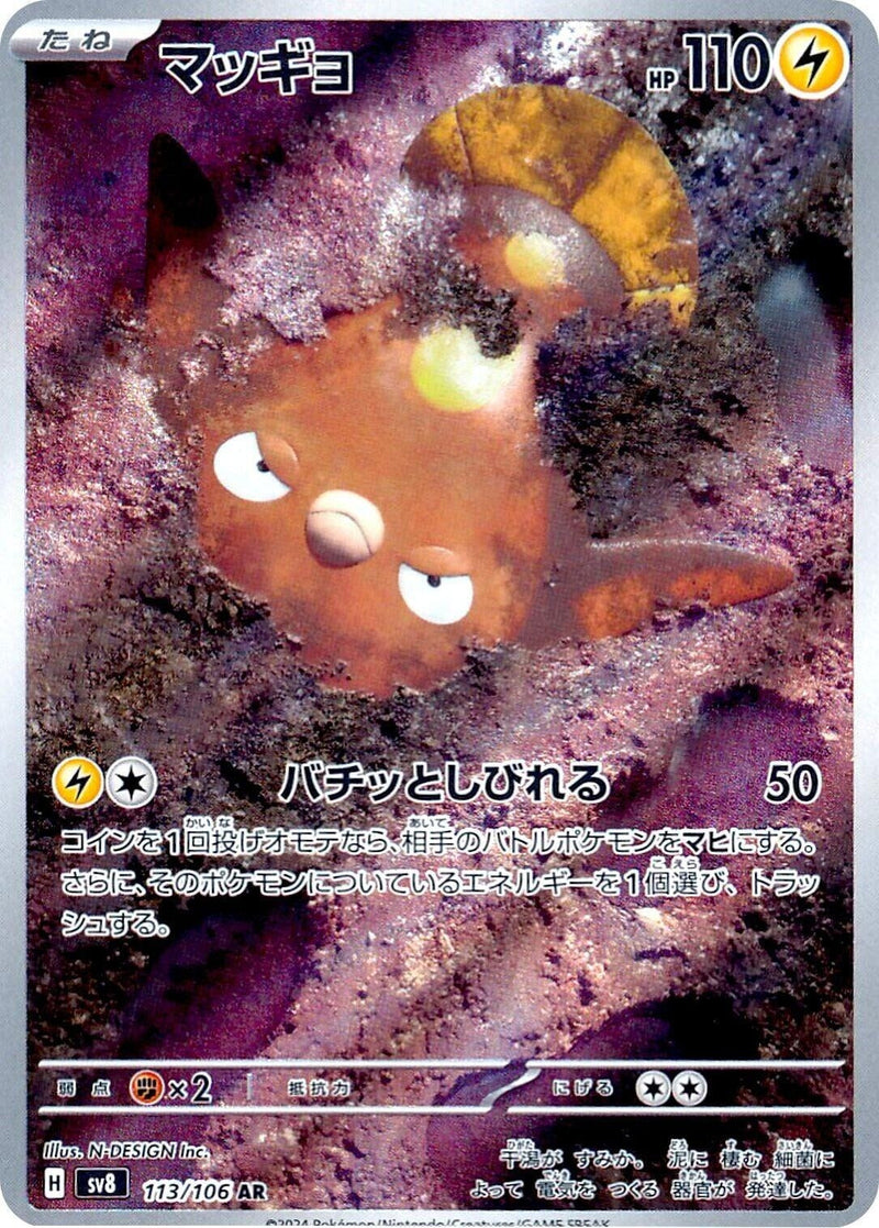 Stunfisk (113/106) (SV8: Super Electric Breaker) Pokemon Japan