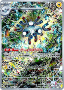 Magneton (112/106) (SV8: Super Electric Breaker) Pokemon Japan