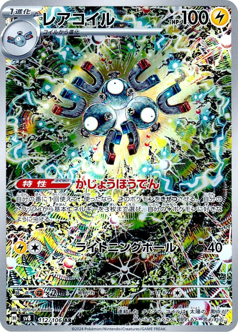 Magneton (112/106) (SV8: Super Electric Breaker) Pokemon Japan