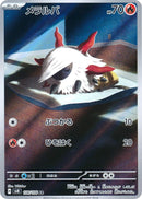 Image for Larvesta (108/106) (SV8: Super Electric Breaker) (SV8) - Pokemon Japan