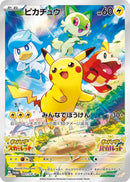 Image for Pikachu - 001/SV-P (001/SV-P) (SV-P Promotional Cards) (SV-P) - Pokemon Japan