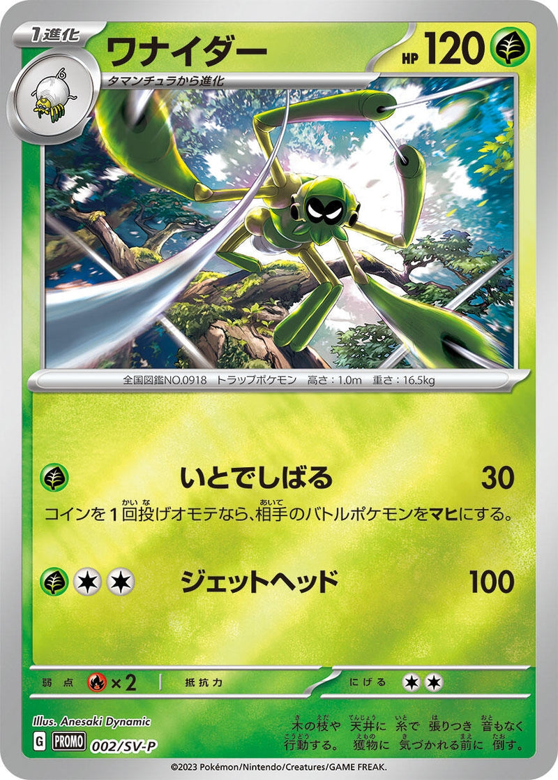 Image for Spidops - 002/SV-P (002/SV-P) (SV-P Promotional Cards) (SV-P) - Pokemon Japan