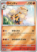 Image for Arcanine - 003/SV-P (003/SV-P) (SV-P Promotional Cards) (SV-P) - Pokemon Japan