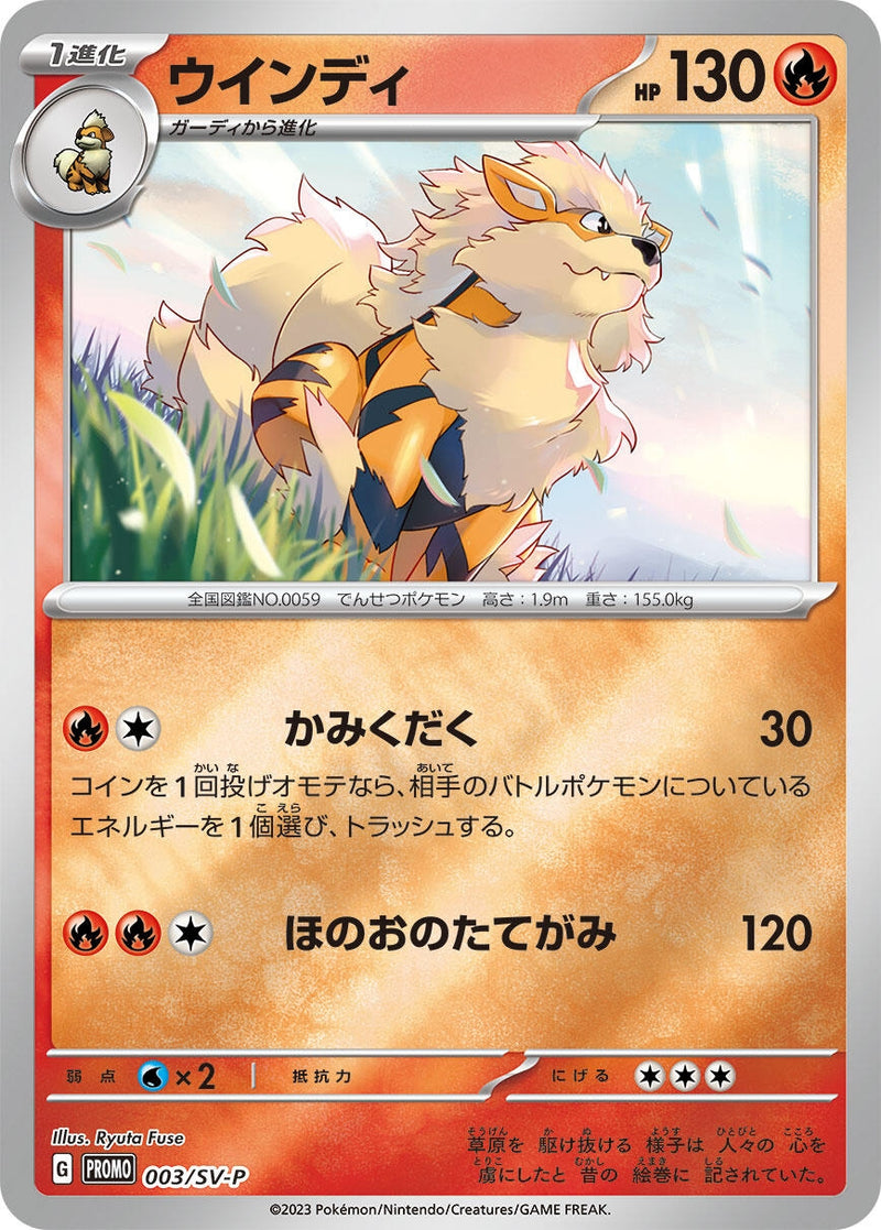 Image for Arcanine - 003/SV-P (003/SV-P) (SV-P Promotional Cards) (SV-P) - Pokemon Japan