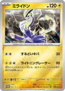 Image for Miraidon - 005/SV-P (005/SV-P) (SV-P Promotional Cards) (SV-P) - Pokemon Japan