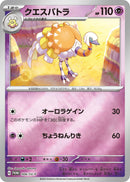 Image for Espathra - 006/SV-P (006/SV-P) (SV-P Promotional Cards) (SV-P) - Pokemon Japan