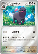 Image for Oinkologne - 008/SV-P (008/SV-P) (SV-P Promotional Cards) (SV-P) - Pokemon Japan