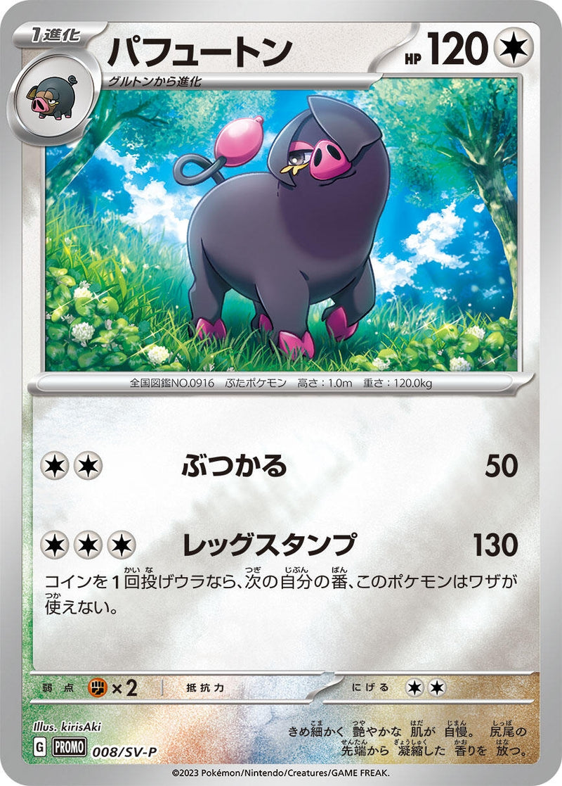 Image for Oinkologne - 008/SV-P (008/SV-P) (SV-P Promotional Cards) (SV-P) - Pokemon Japan