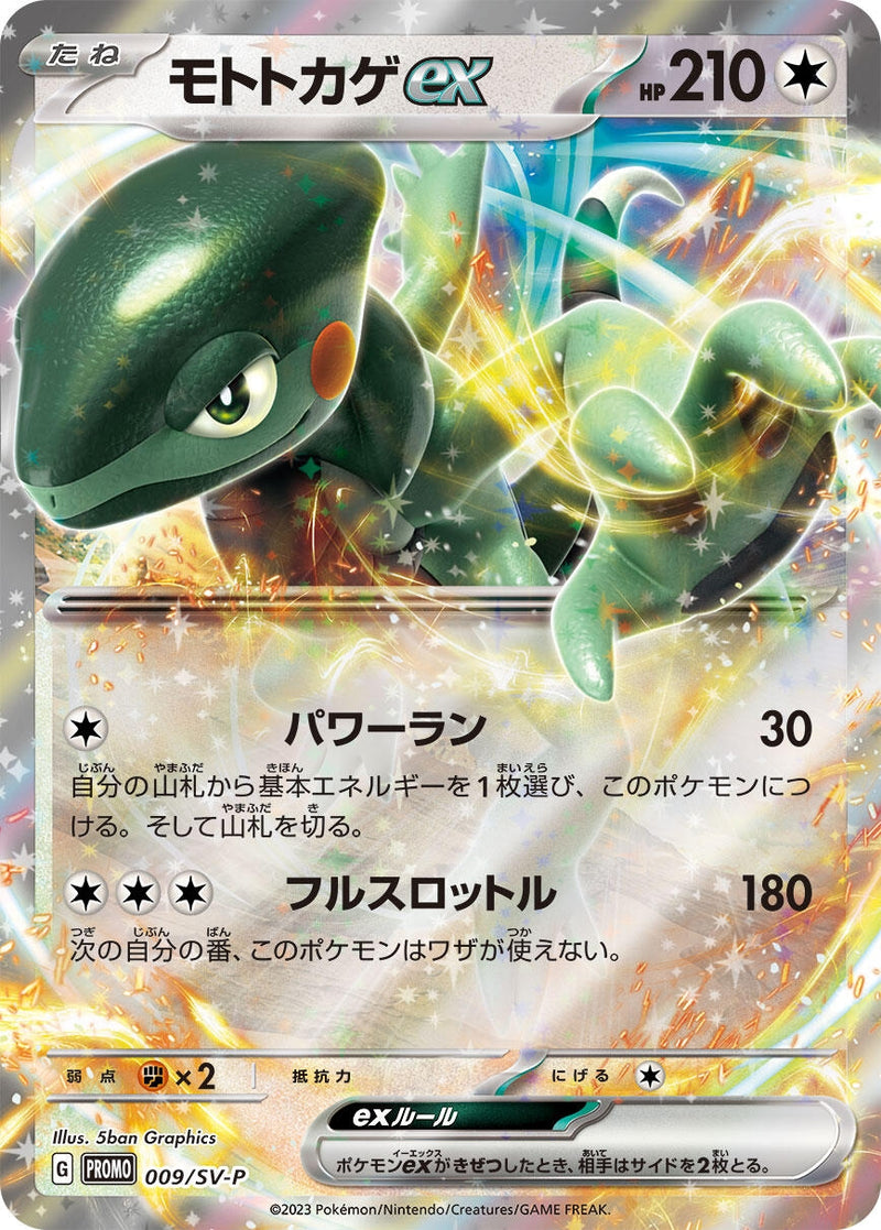 Image for Cyclizar ex - 009/SV-P (009/SV-P) (SV-P Promotional Cards) (SV-P) - Pokemon Japan