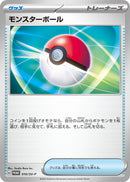 Image for Poke Ball - 010/SV-P (010/SV-P) (SV-P Promotional Cards) (SV-P) - Pokemon Japan