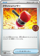 Image for Crushing Hammer - 014/SV-P (014/SV-P) (SV-P Promotional Cards) (SV-P) - Pokemon Japan