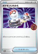 Image for Switch - 017/SV-P (017/SV-P) (SV-P Promotional Cards) (SV-P) - Pokemon Japan