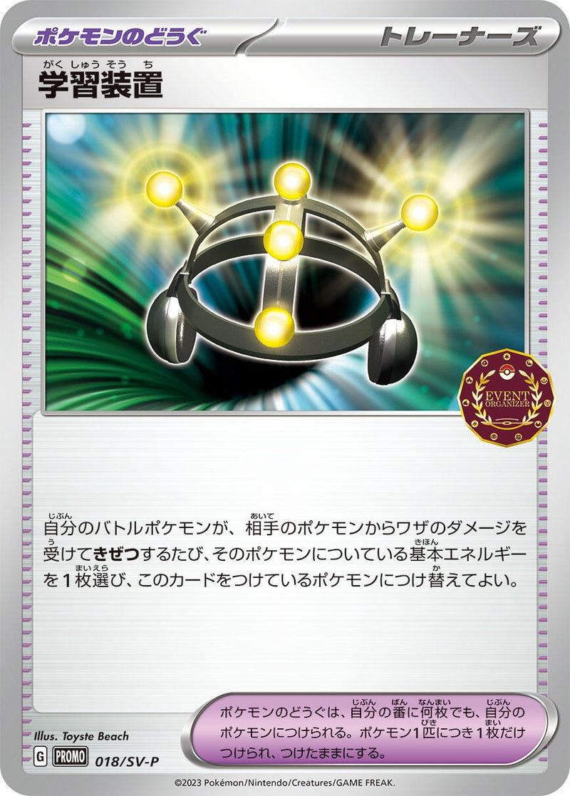 Image for Exp. Share - 018/SV-P (018/SV-P) (SV-P Promotional Cards) (SV-P) - Pokemon Japan