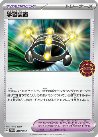 Image for Exp. Share - 018/SV-P (018/SV-P) (SV-P Promotional Cards) (SV-P) - Pokemon Japan