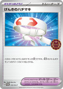 Image for Vitality Band - 019/SV-P (019/SV-P) (SV-P Promotional Cards) (SV-P) - Pokemon Japan