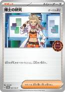 Image for Professor's Research - 021/SV-P (021/SV-P) (SV-P Promotional Cards) (SV-P) - Pokemon Japan