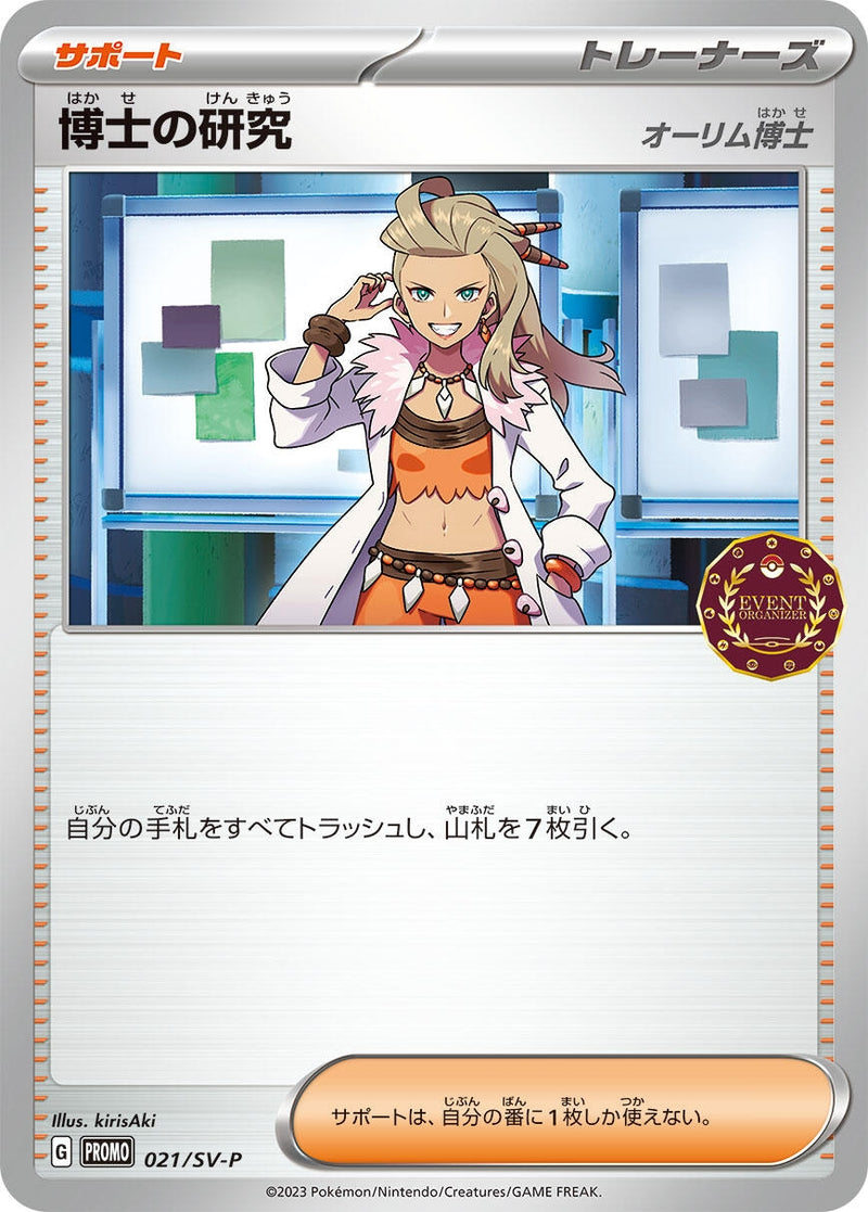 Image for Professor's Research - 021/SV-P (021/SV-P) (SV-P Promotional Cards) (SV-P) - Pokemon Japan