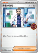 Image for Professor's Research - 022/SV-P (022/SV-P) (SV-P Promotional Cards) (SV-P) - Pokemon Japan
