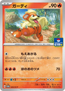Image for Growlithe - 024/SV-P (024/SV-P) (SV-P Promotional Cards) (SV-P) - Pokemon Japan