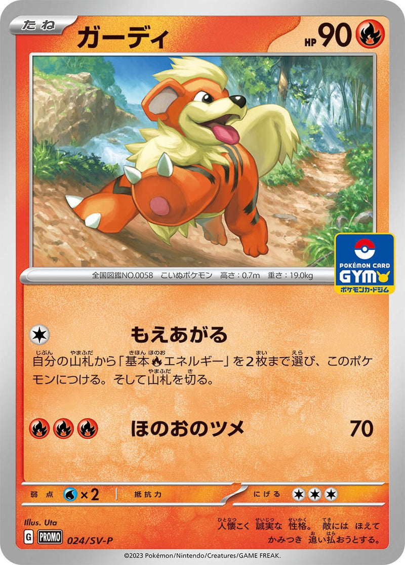 Image for Growlithe - 024/SV-P (024/SV-P) (SV-P Promotional Cards) (SV-P) - Pokemon Japan