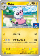 Image for Flaaffy - 025/SV-P (025/SV-P) (SV-P Promotional Cards) (SV-P) - Pokemon Japan