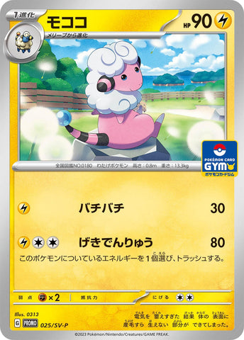 Image for Flaaffy - 025/SV-P (025/SV-P) (SV-P Promotional Cards) (SV-P) - Pokemon Japan