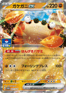Image for Klawf ex - 027/SV-P (027/SV-P) (SV-P Promotional Cards) - Pokemon Japan