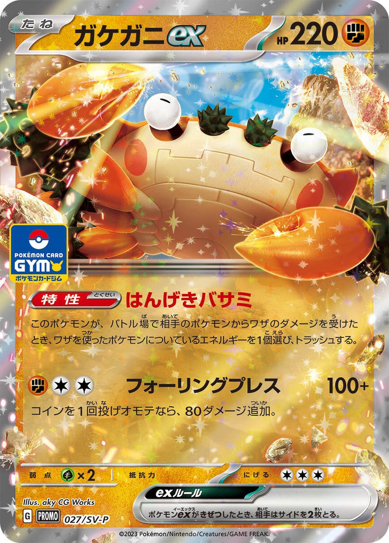 Image for Klawf ex - 027/SV-P (027/SV-P) (SV-P Promotional Cards) - Pokemon Japan