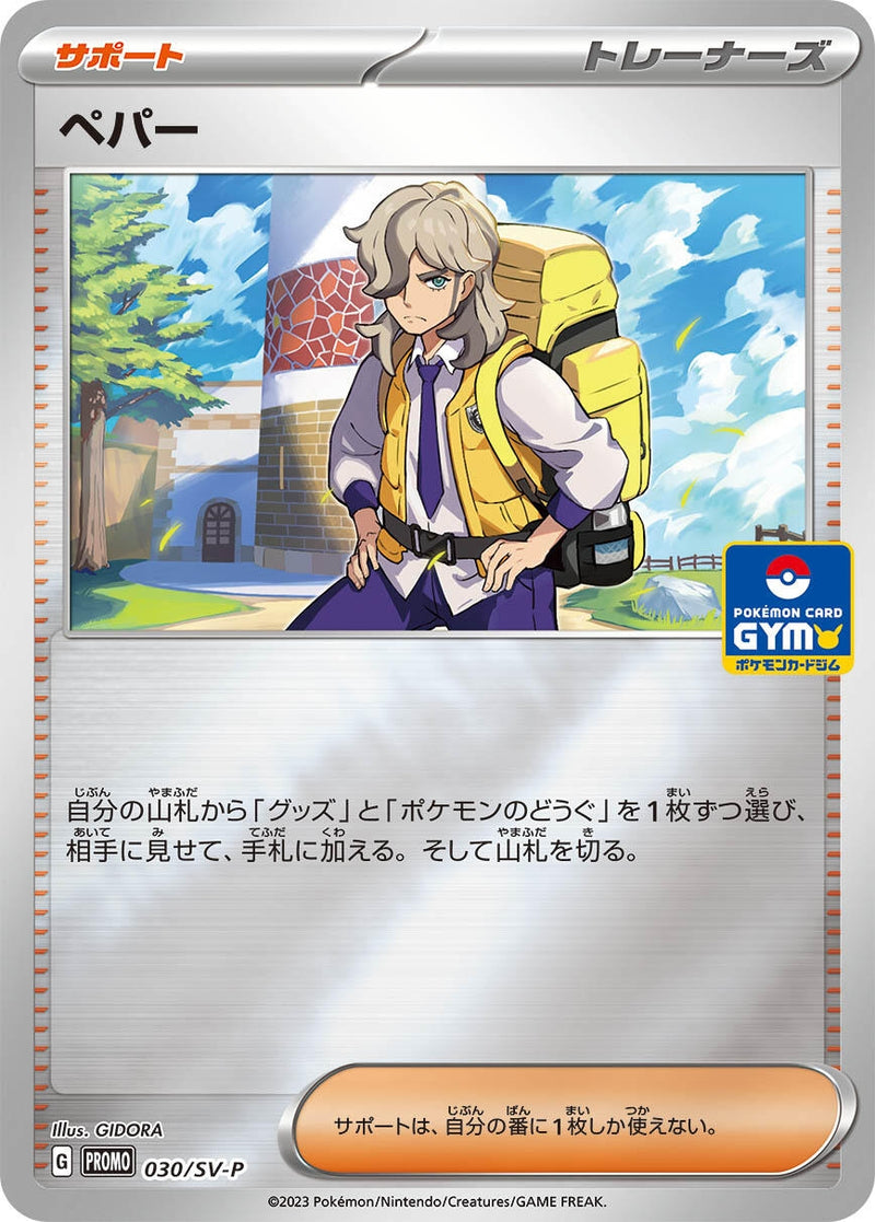 Image for Arven - 030/SV-P (030/SV-P) (SV-P Promotional Cards) (SV-P) - Pokemon Japan