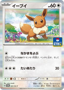 Image for Eevee - 031/SV-P (031/SV-P) (SV-P Promotional Cards) (SV-P) - Pokemon Japan