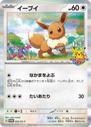 Image for Eevee - 033/SV-P (033/SV-P) (SV-P Promotional Cards) (SV-P) - Pokemon Japan