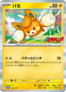 Image for Pawmi - 035/SV-P (035/SV-P) (SV-P Promotional Cards) (SV-P) - Pokemon Japan