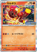 Image for Charcadet - 036/SV-P (036/SV-P) (SV-P Promotional Cards) (SV-P) - Pokemon Japan