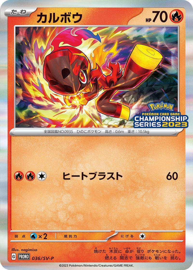 Image for Charcadet - 036/SV-P (036/SV-P) (SV-P Promotional Cards) (SV-P) - Pokemon Japan