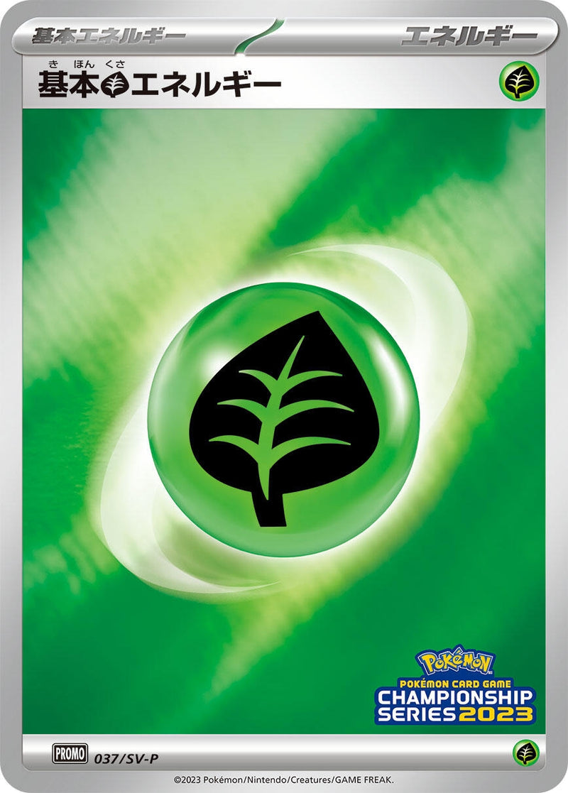 Image for Basic Grass Energy - 037/SV-P (037/SV-P) (SV-P Promotional Cards) (SV-P) - Pokemon Japan