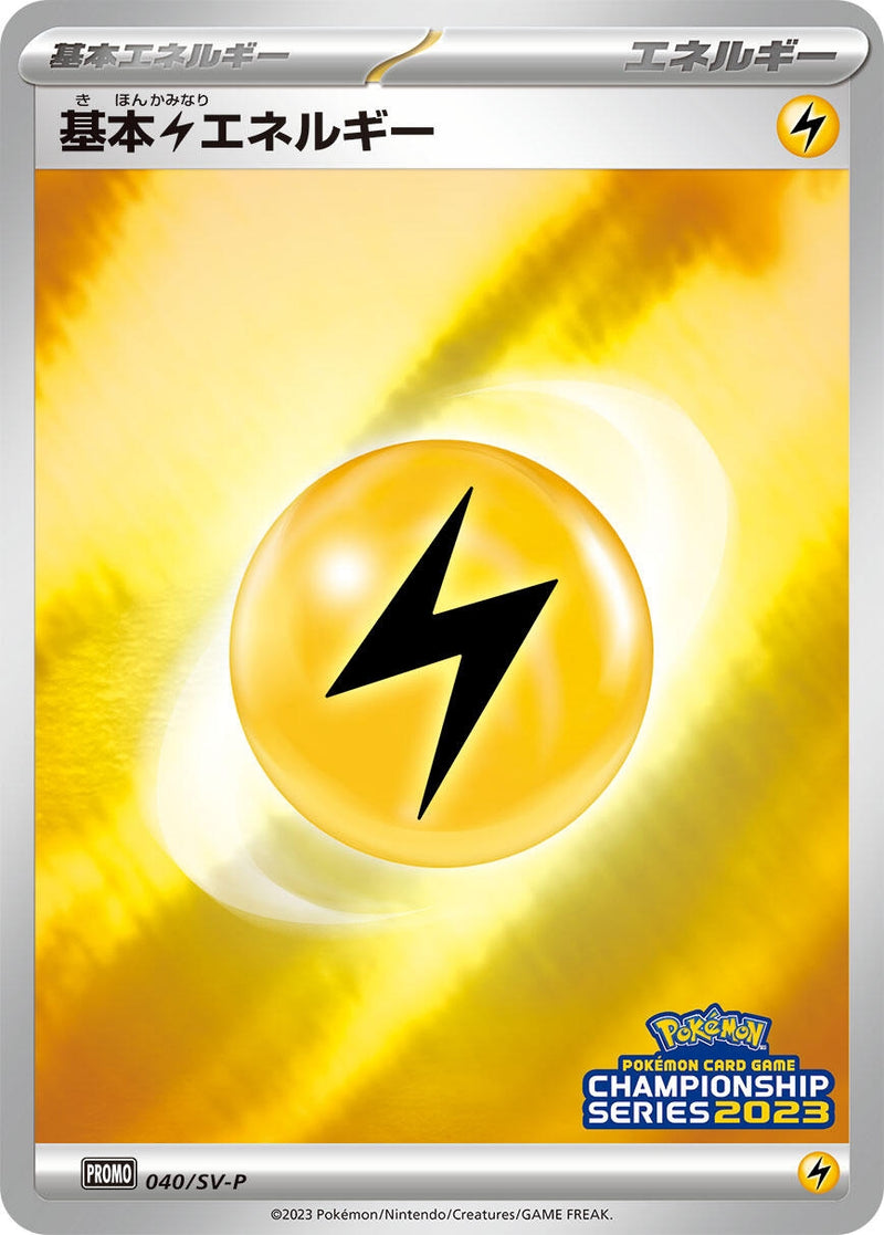 Image for Basic Lightning Energy - 040/SV-P (040/SV-P) (SV-P Promotional Cards) (SV-P) - Pokemon Japan