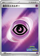 Image for Basic Psychic Energy - 041/SV-P (041/SV-P) (SV-P Promotional Cards) (SV-P) - Pokemon Japan