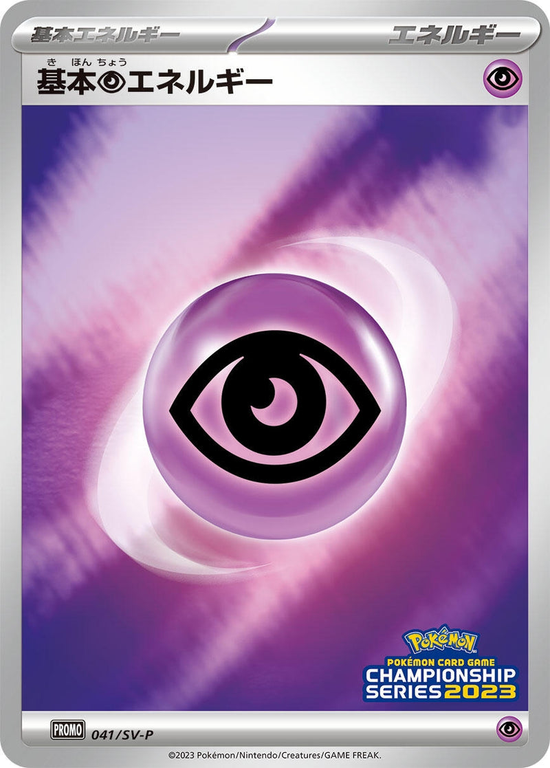 Image for Basic Psychic Energy - 041/SV-P (041/SV-P) (SV-P Promotional Cards) (SV-P) - Pokemon Japan